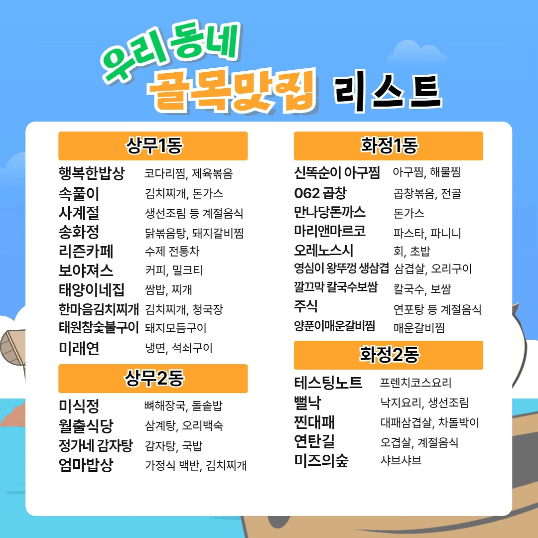 광주 서구 맛집 이벤트 - 우리동네 골목맛집 스탬프 챌린지