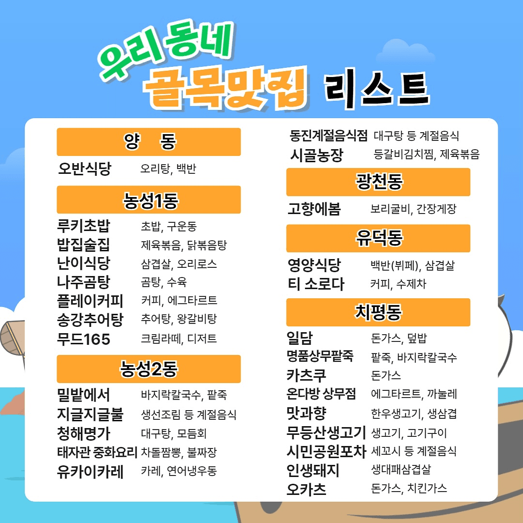 광주 서구 맛집 이벤트 - 우리동네 골목맛집 스탬프 챌린지