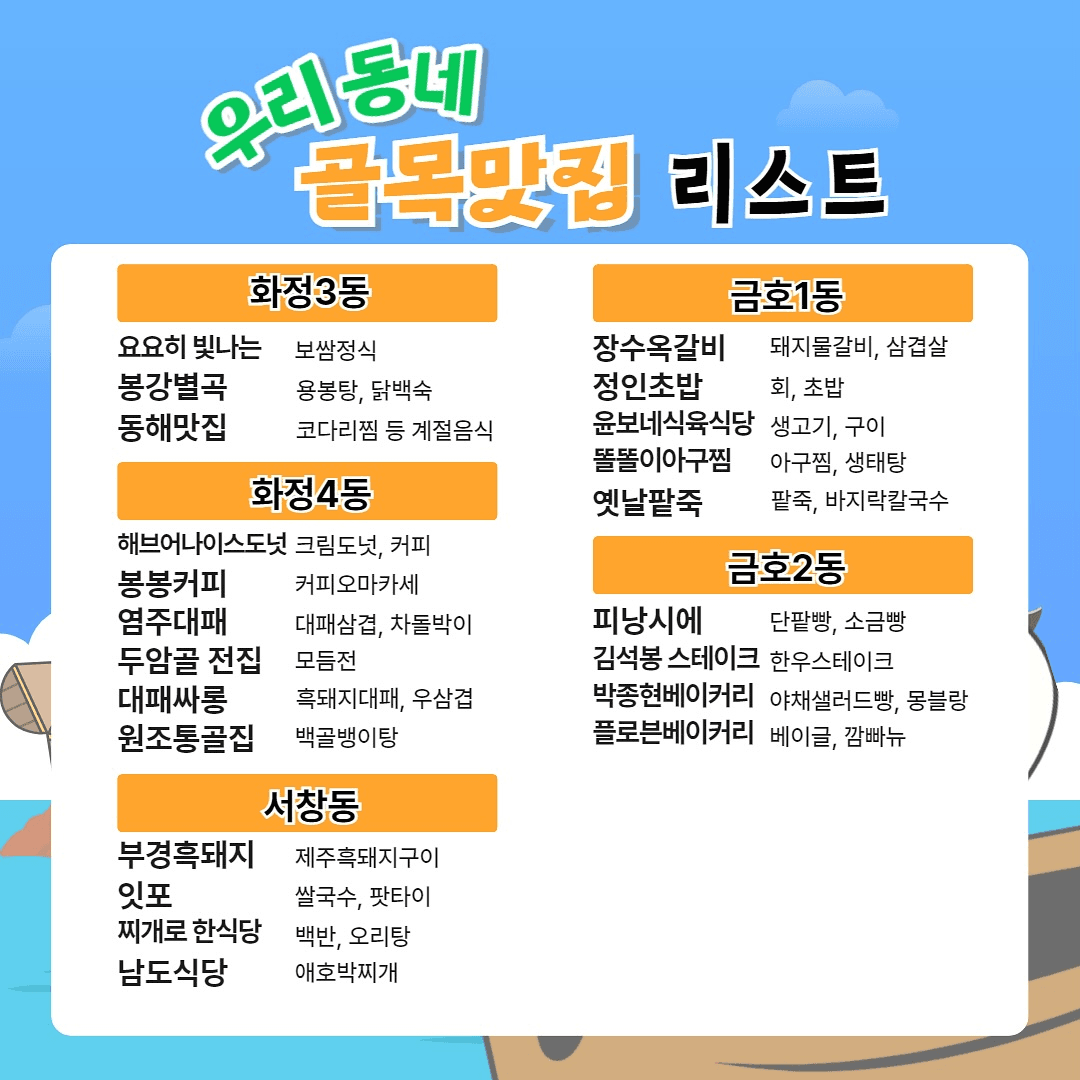 광주 서구 맛집 이벤트 - 우리동네 골목맛집 스탬프 챌린지