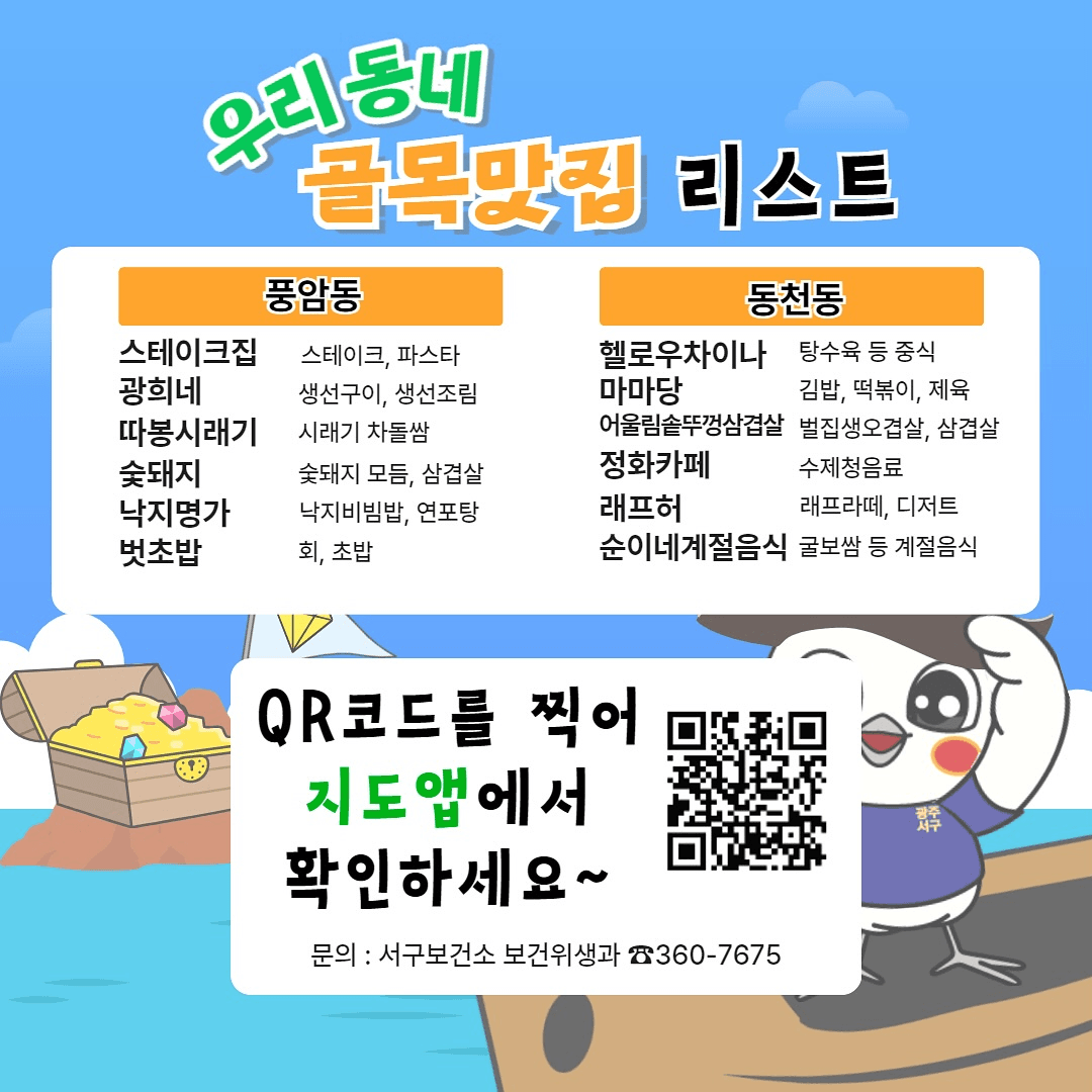 광주 서구 맛집 이벤트 - 우리동네 골목맛집 스탬프 챌린지