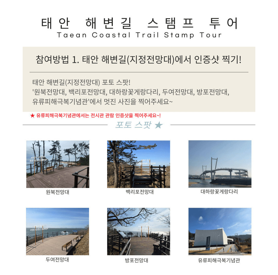 태안 여행 - 2025 해변길 스탬프투어 (선착순) 