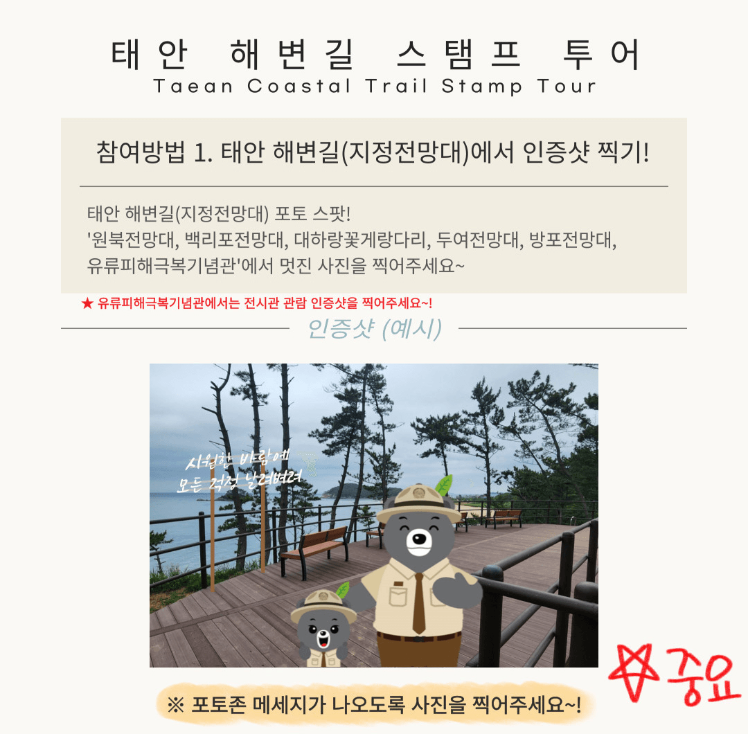 태안 여행 - 2025 해변길 스탬프투어 (선착순) 