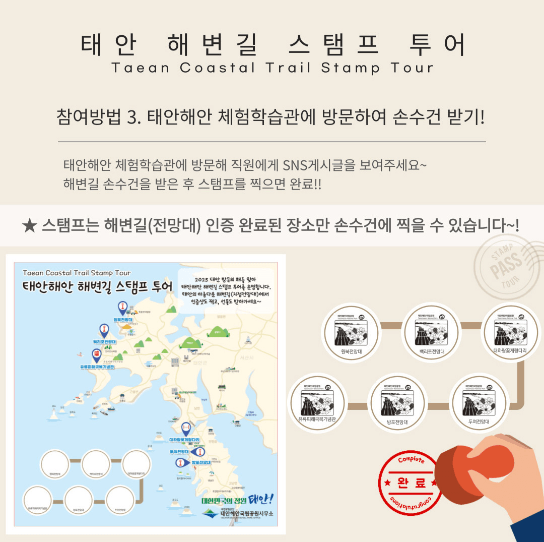 태안 여행 - 2025 해변길 스탬프투어 (선착순) 