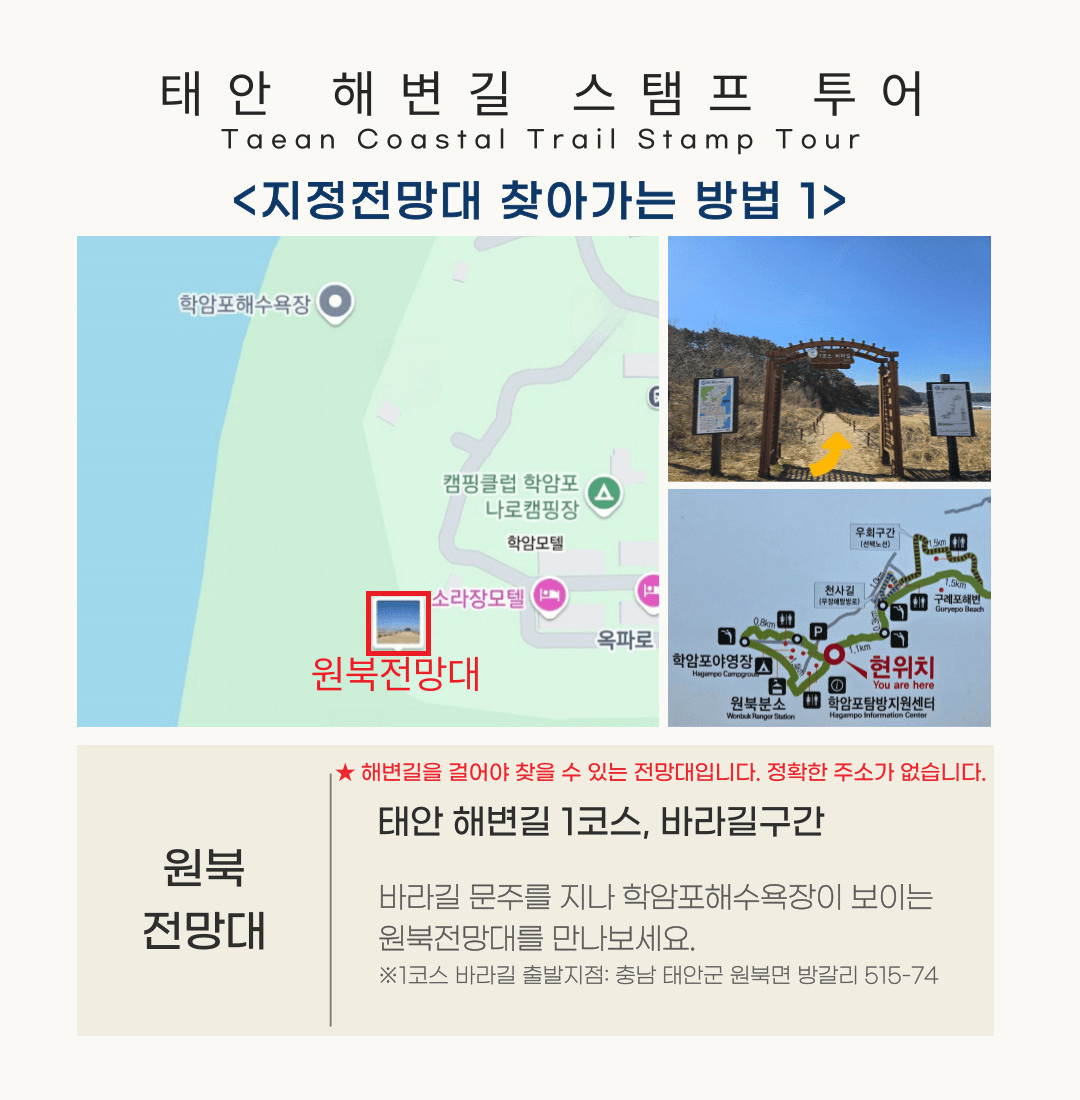 태안 여행 - 2025 해변길 스탬프투어 (선착순) 