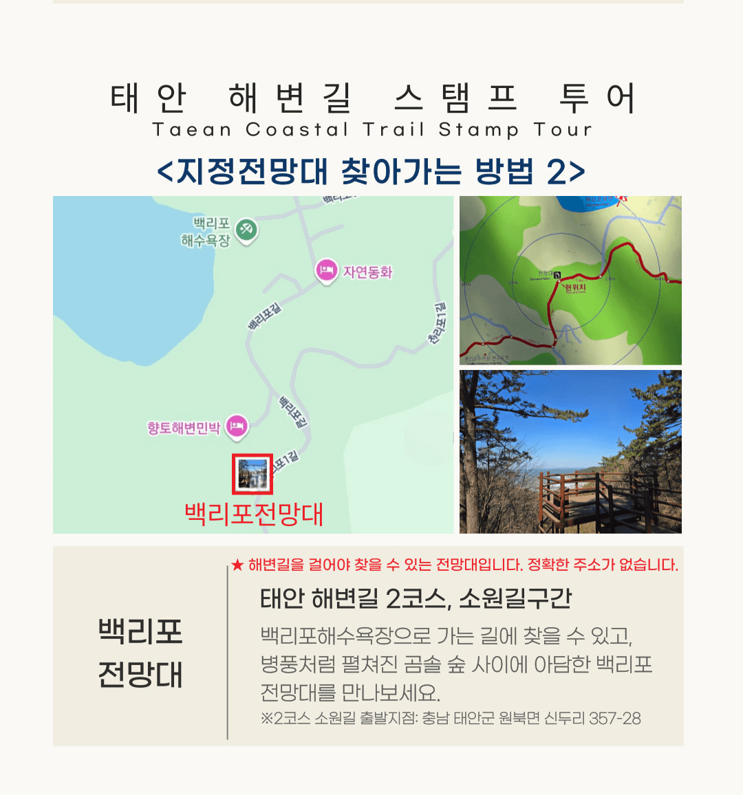 태안 여행 - 2025 해변길 스탬프투어 (선착순) 