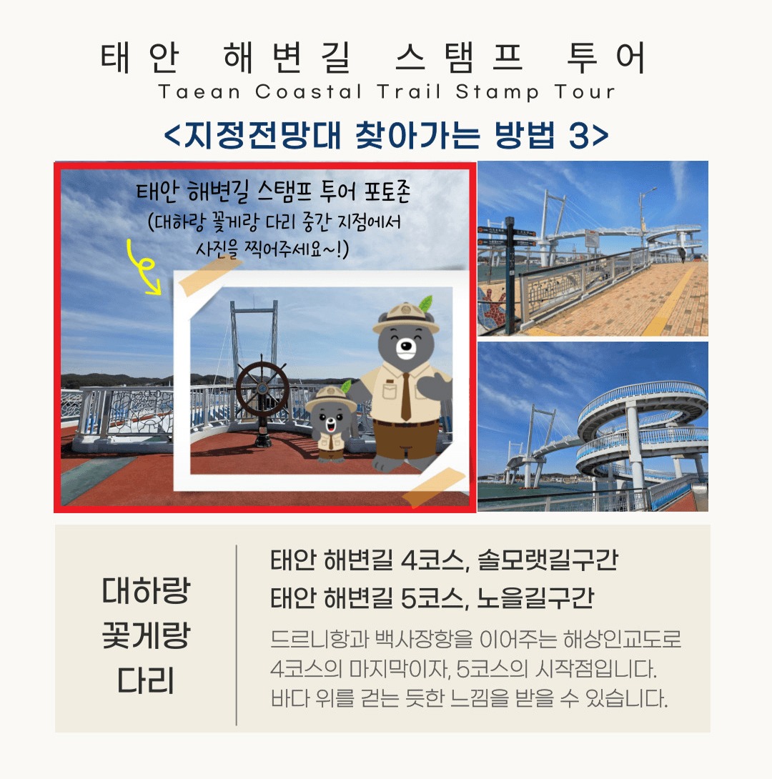 태안 여행 - 2025 해변길 스탬프투어 (선착순) 