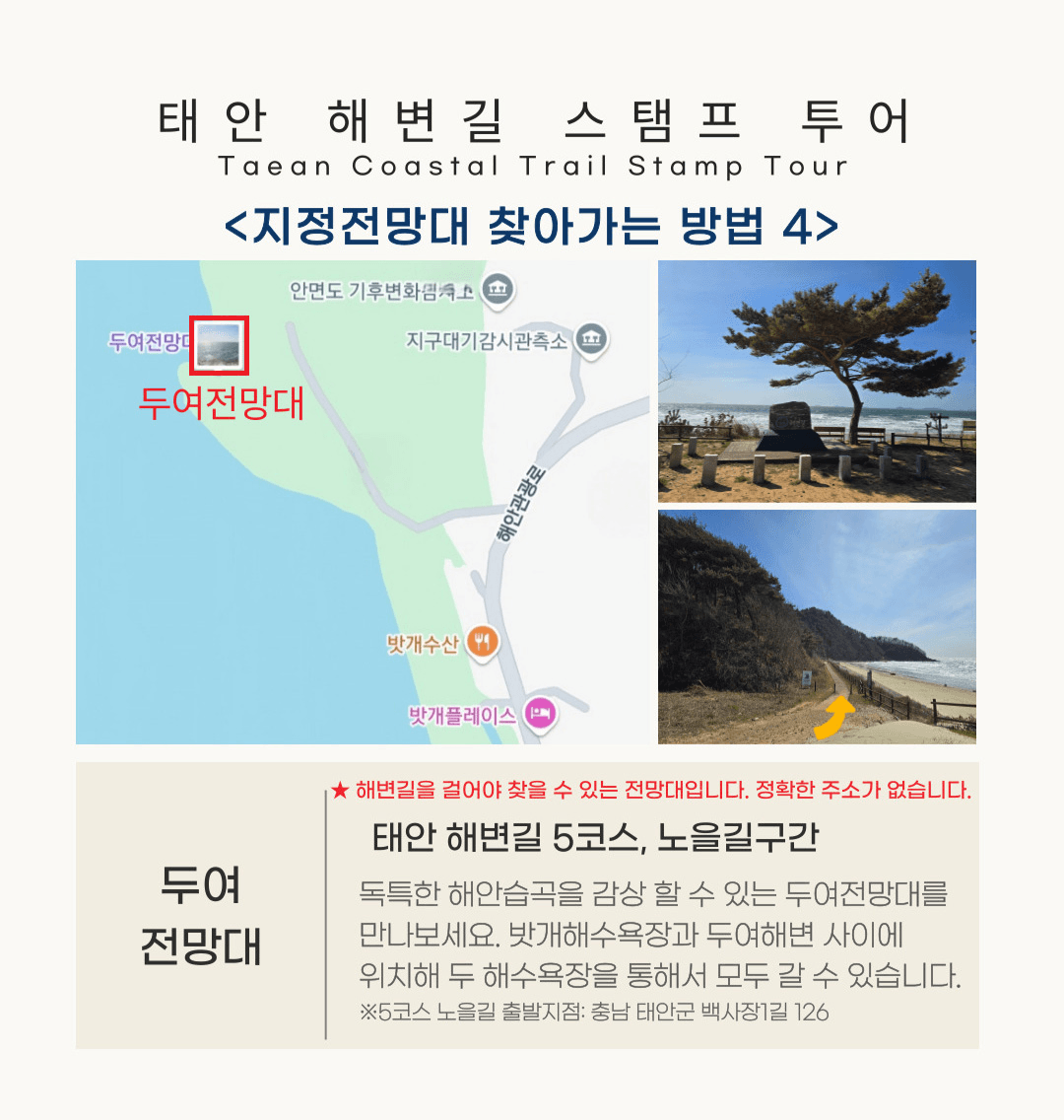 태안 여행 - 2025 해변길 스탬프투어 (선착순) 