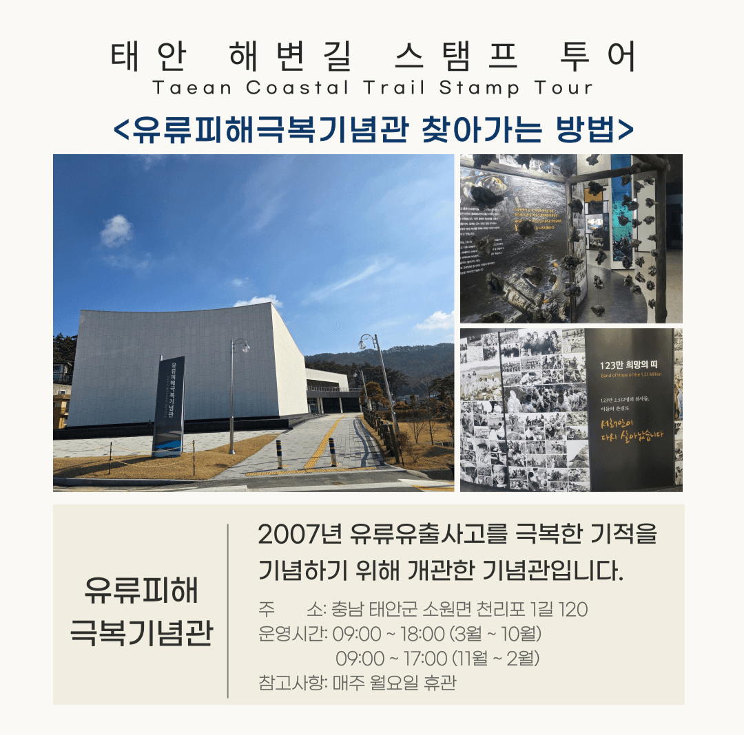 태안 여행 - 2025 해변길 스탬프투어 (선착순) 