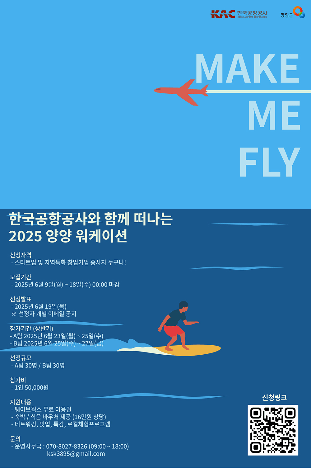 MAKE ME FLY! 양양 2박3일 워케이션 (스타트업 대상)