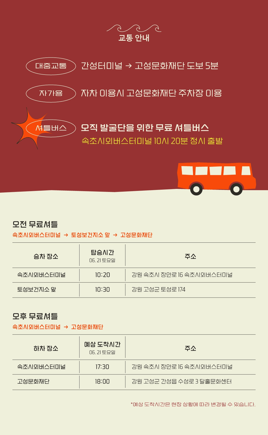 고성발굴단 : 파란 고성을 발견하라 with 탐방 (고성 당일치기 여행, 선착순)