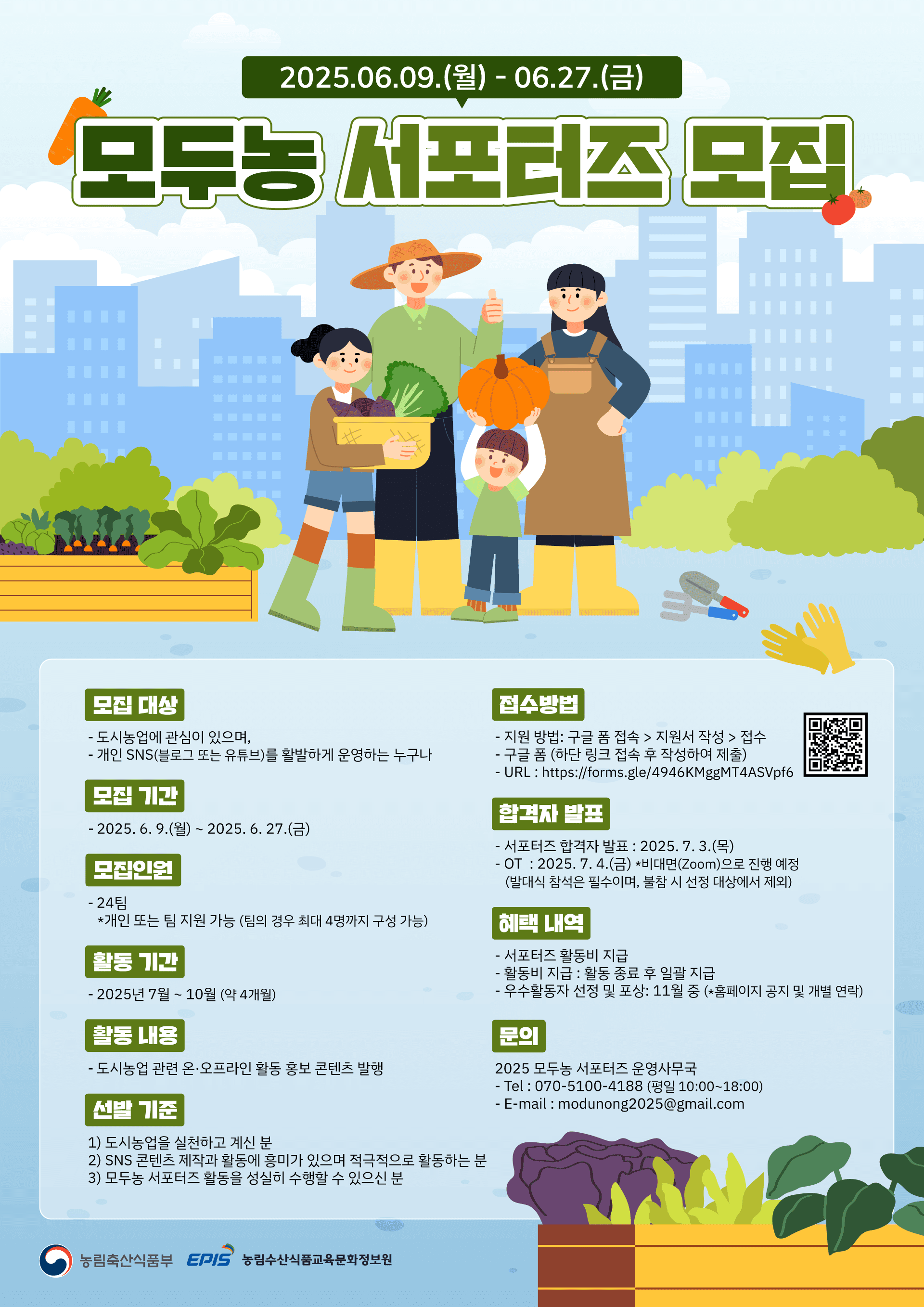 2025 모두농 서포터즈 모집