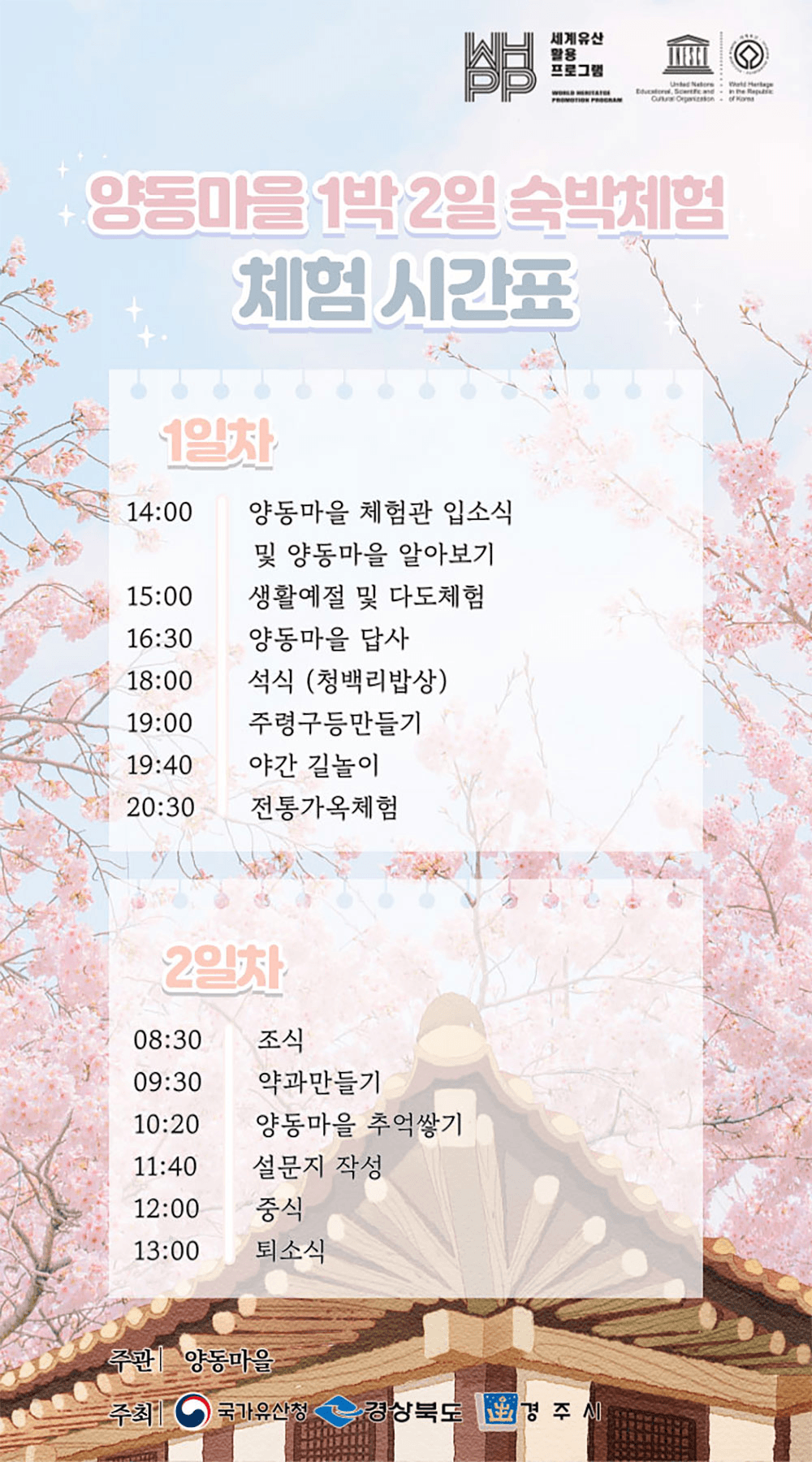 경주 고택에서 하룻밤 살아보기, 양동마을 1박2일 숙박체험 (선착순 - 조기 모집종료)