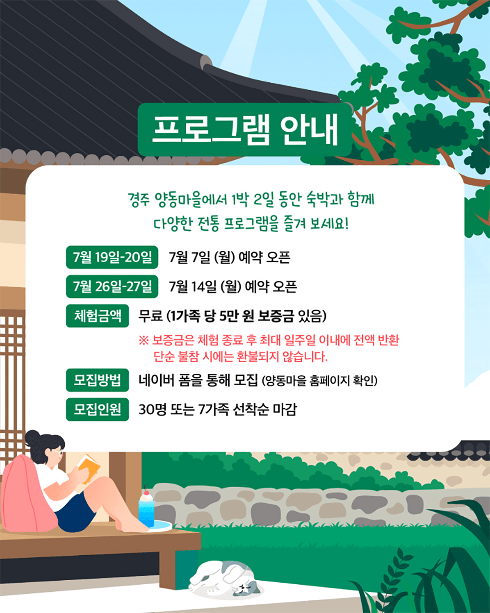 경주 고택에서 하룻밤 살아보기, 양동마을 1박2일 숙박체험 (선착순 - 조기 모집종료)