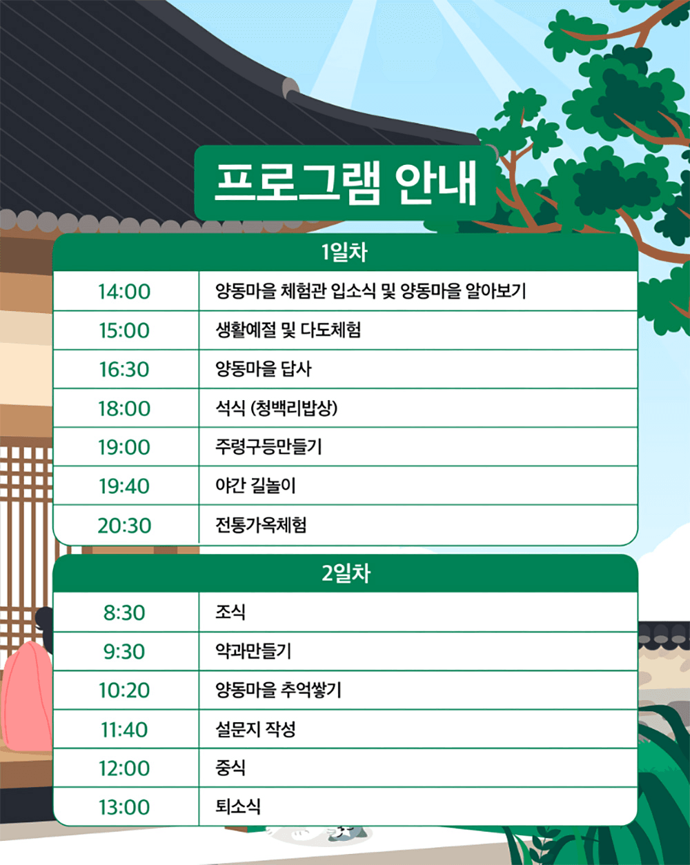 경주 고택에서 하룻밤 살아보기, 양동마을 1박2일 숙박체험 (선착순 - 조기 모집종료)