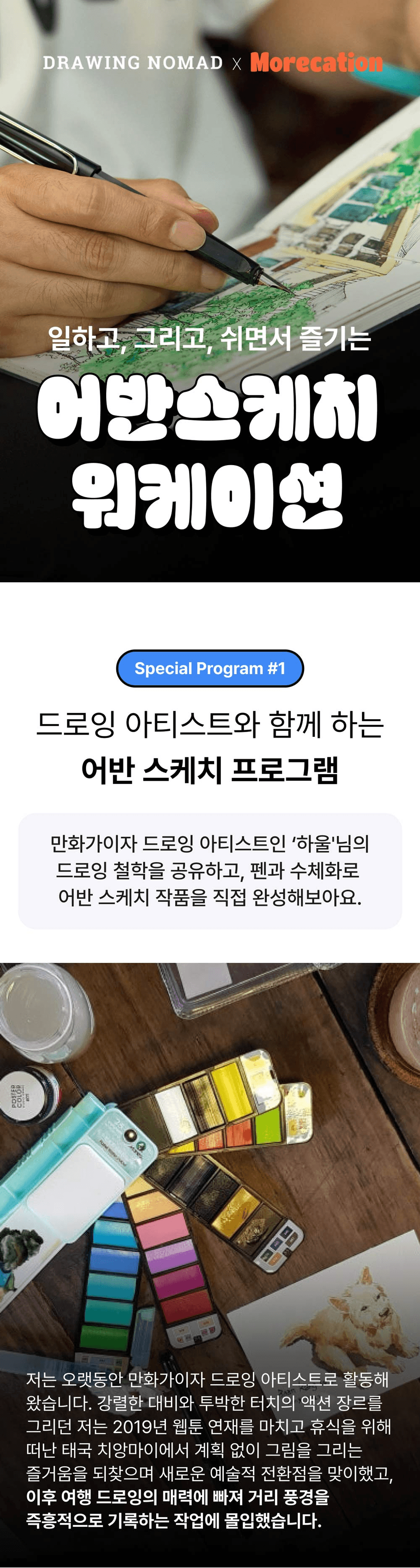[유료] 일하고 쉬면서 즐기는, 안동 어반스케치 2박3일 워케이션 (조기 모집종료)