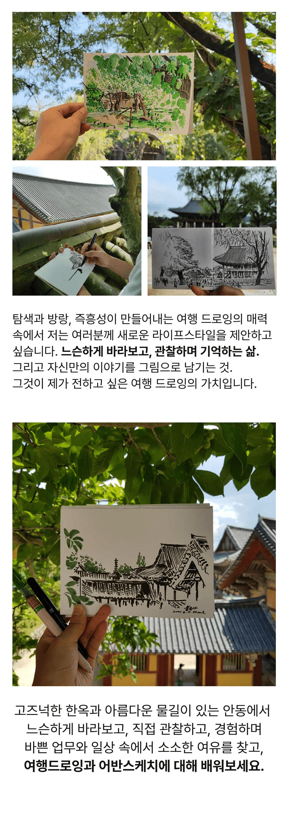 [유료] 일하고 쉬면서 즐기는, 안동 어반스케치 2박3일 워케이션 (조기 모집종료)