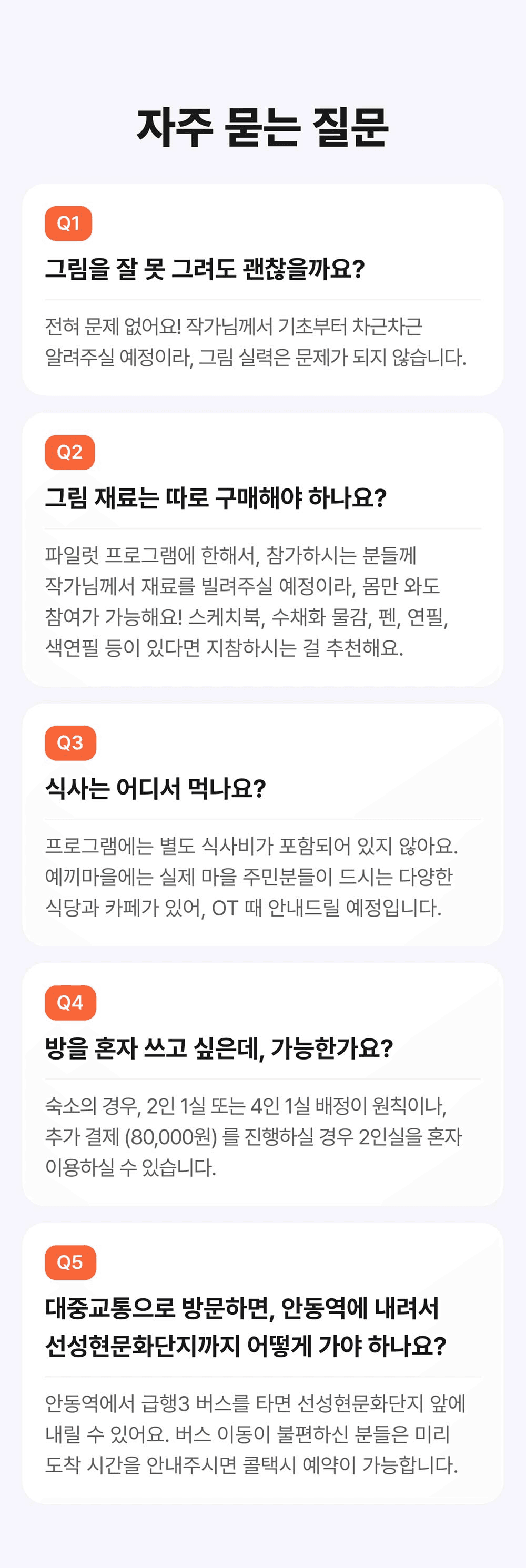 [유료] 일하고 쉬면서 즐기는, 안동 어반스케치 2박3일 워케이션 (조기 모집종료)