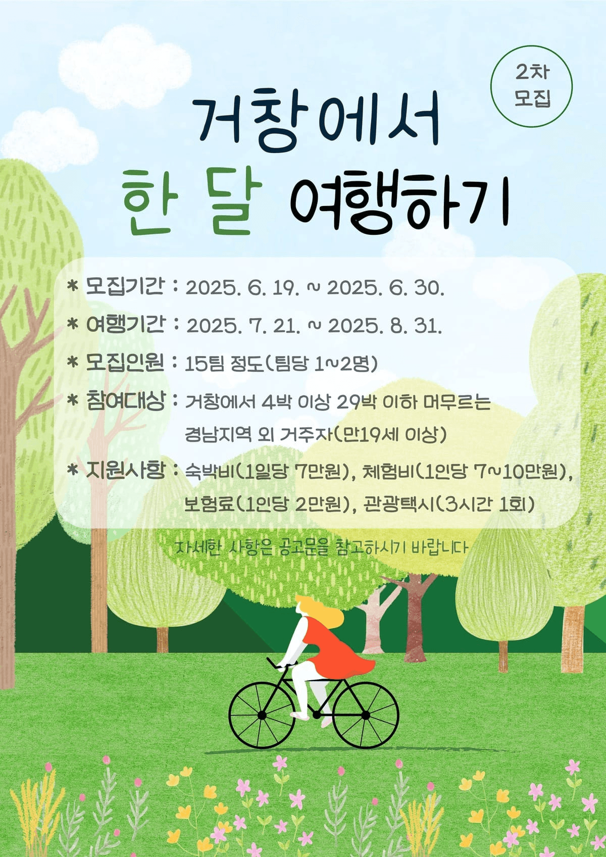 2025년 거창에서 한 달 여행하기 2차 (경남 한달살기)