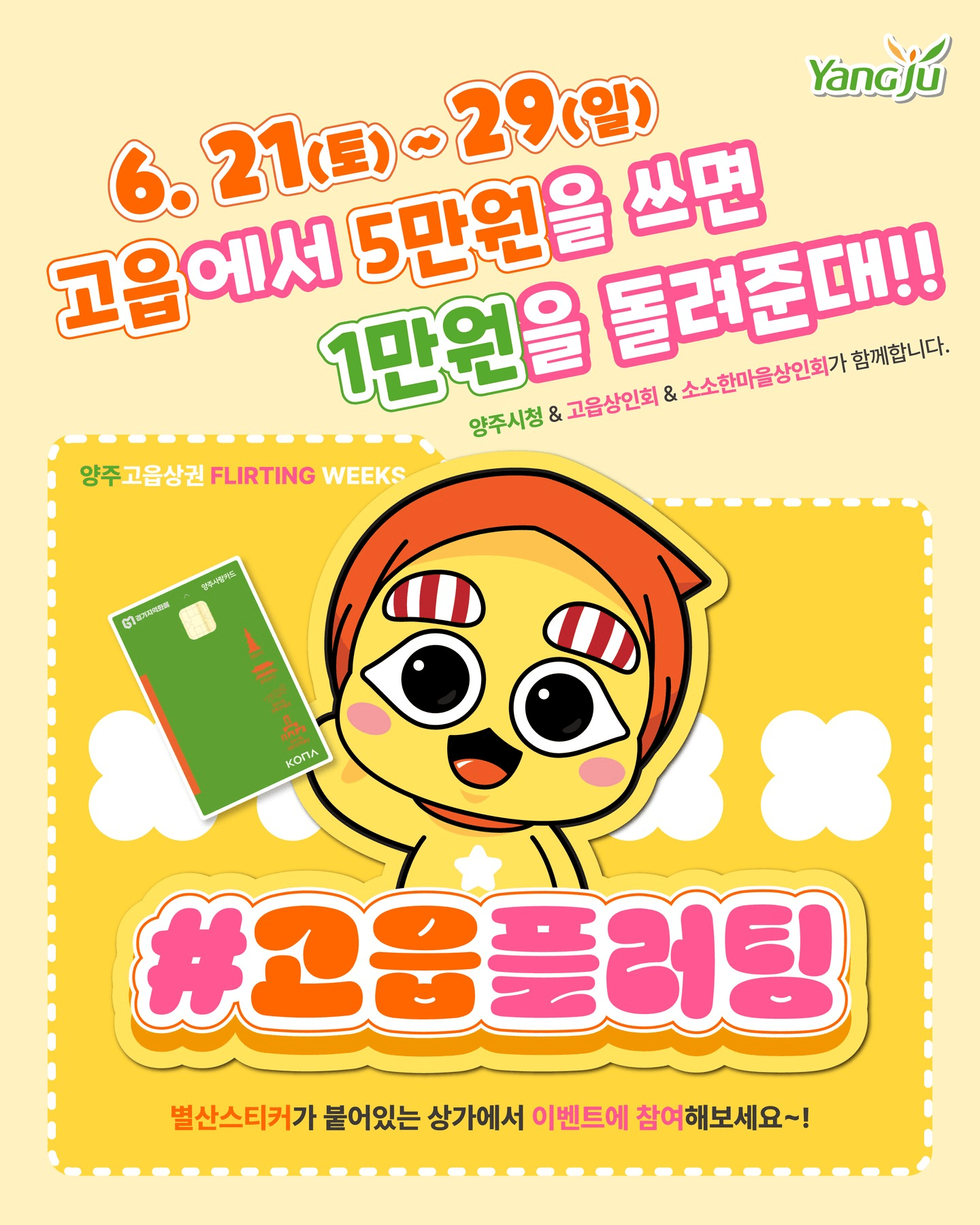 양주 고읍 플러팅 이벤트 (선착순)