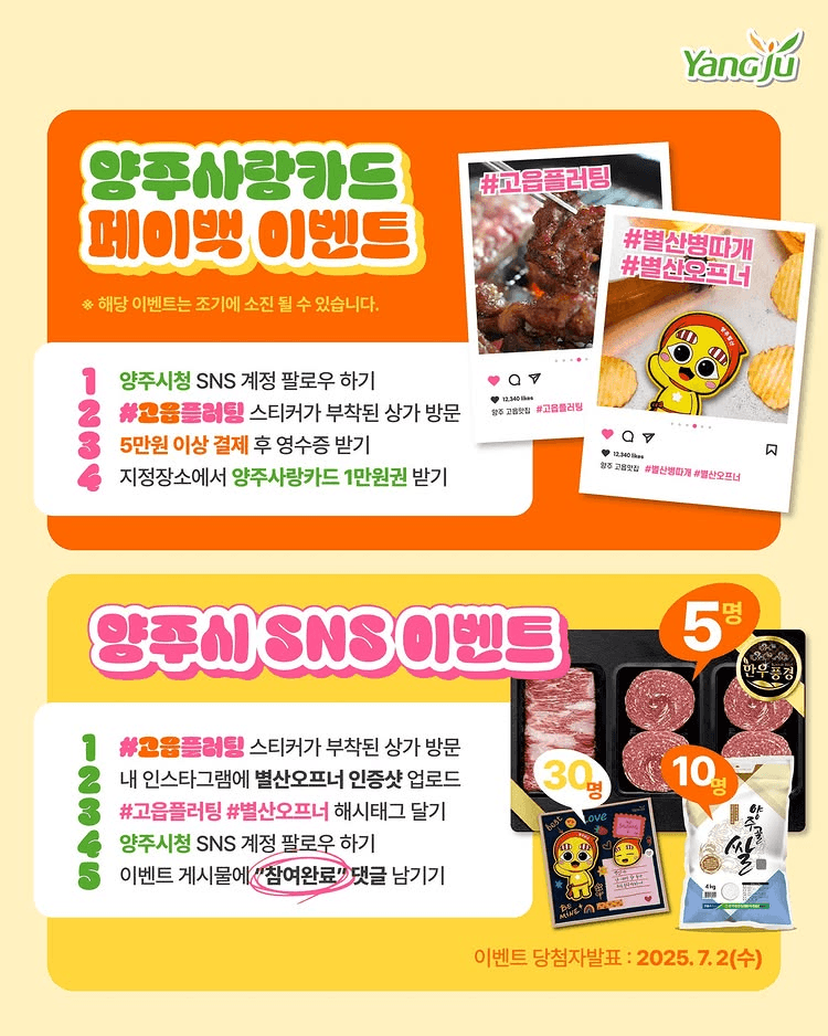 양주 고읍 플러팅 이벤트 (선착순)