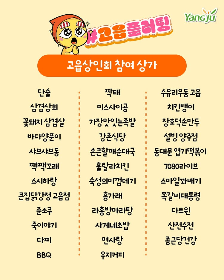 양주 고읍 플러팅 이벤트 (선착순)