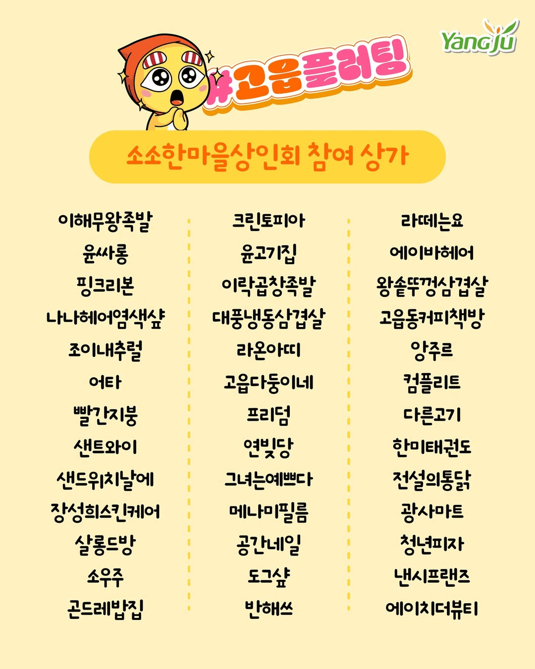 양주 고읍 플러팅 이벤트 (선착순)