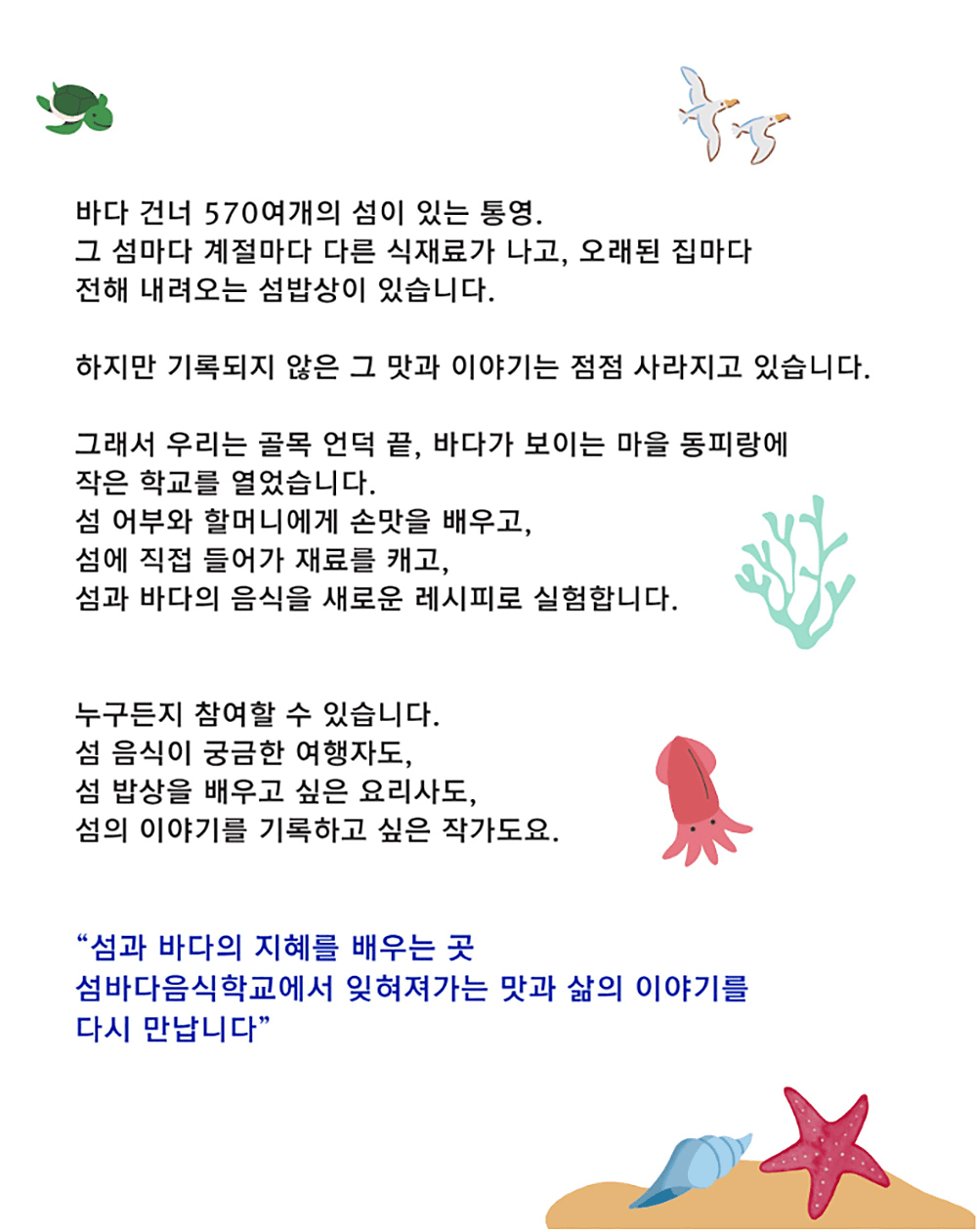 통영 섬바다 2박3일 음식학교 (1기 모집)