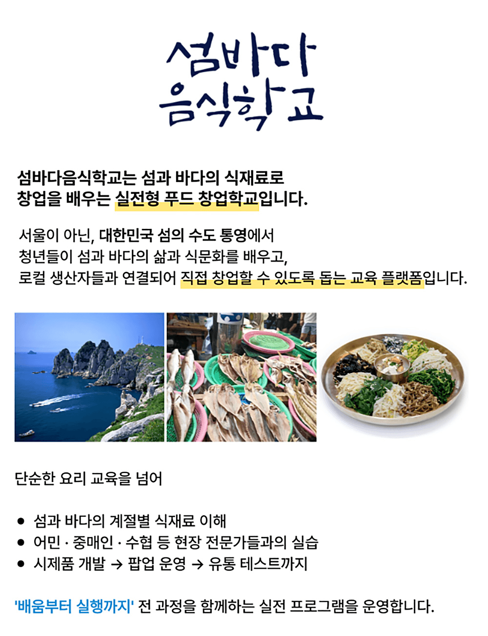 통영 섬바다 2박3일 음식학교 (1기 모집)