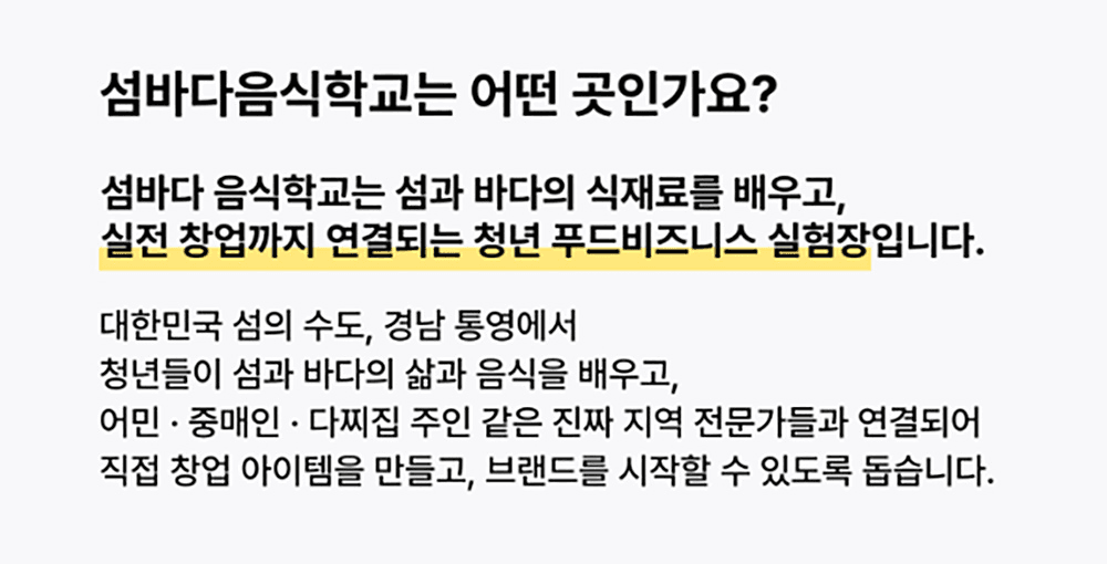 통영 섬바다 2박3일 음식학교 (1기 모집)