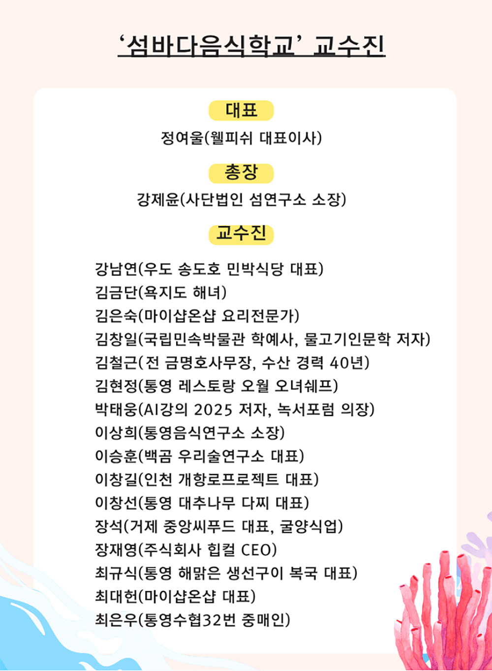 통영 섬바다 2박3일 음식학교 (1기 모집)