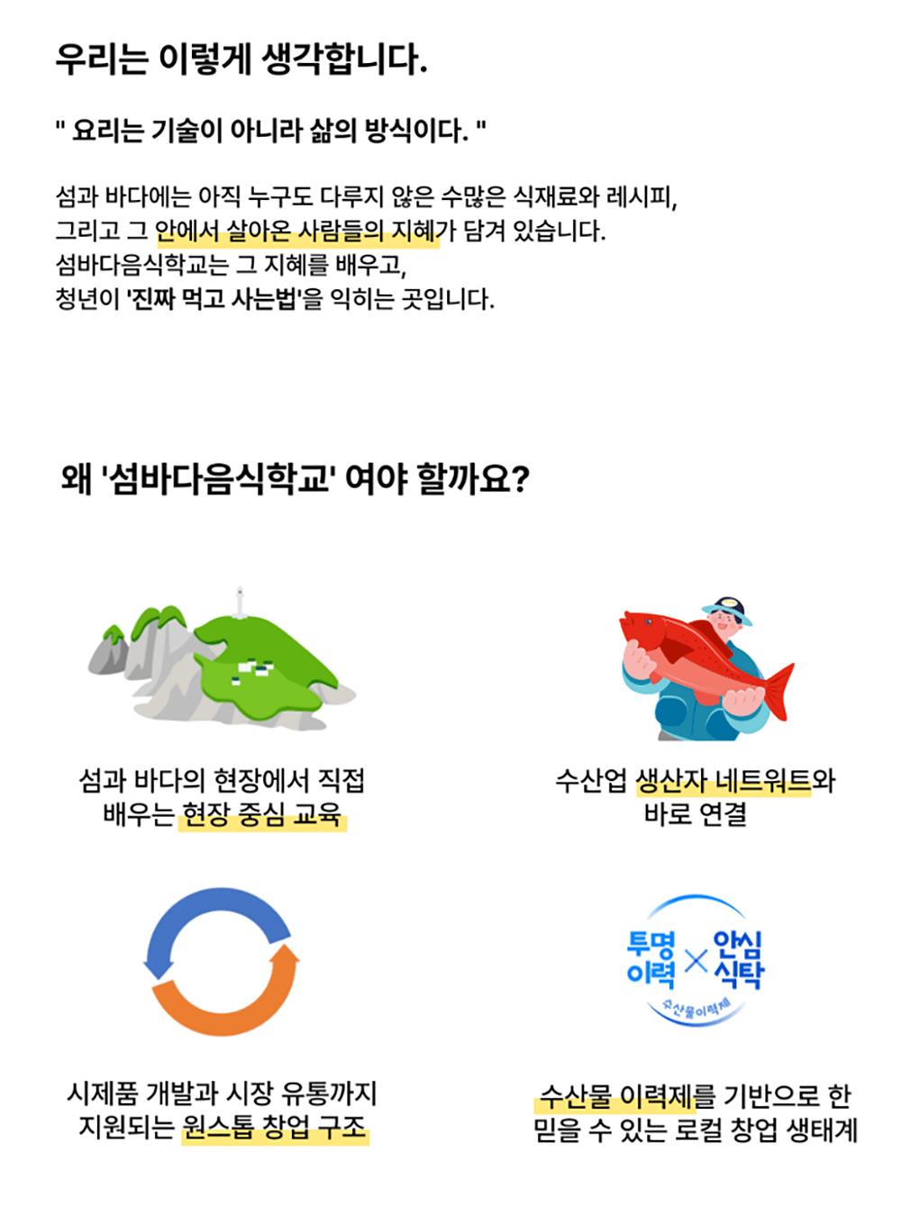 통영 섬바다 2박3일 음식학교 (1기 모집)
