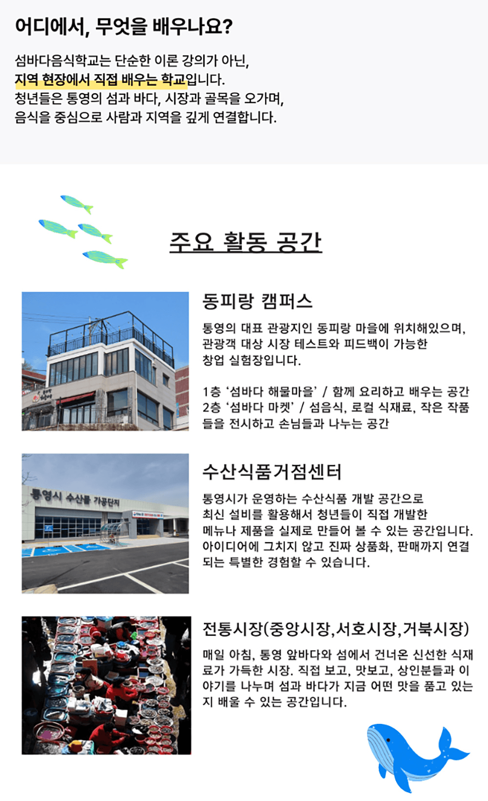 통영 섬바다 2박3일 음식학교 (1기 모집)