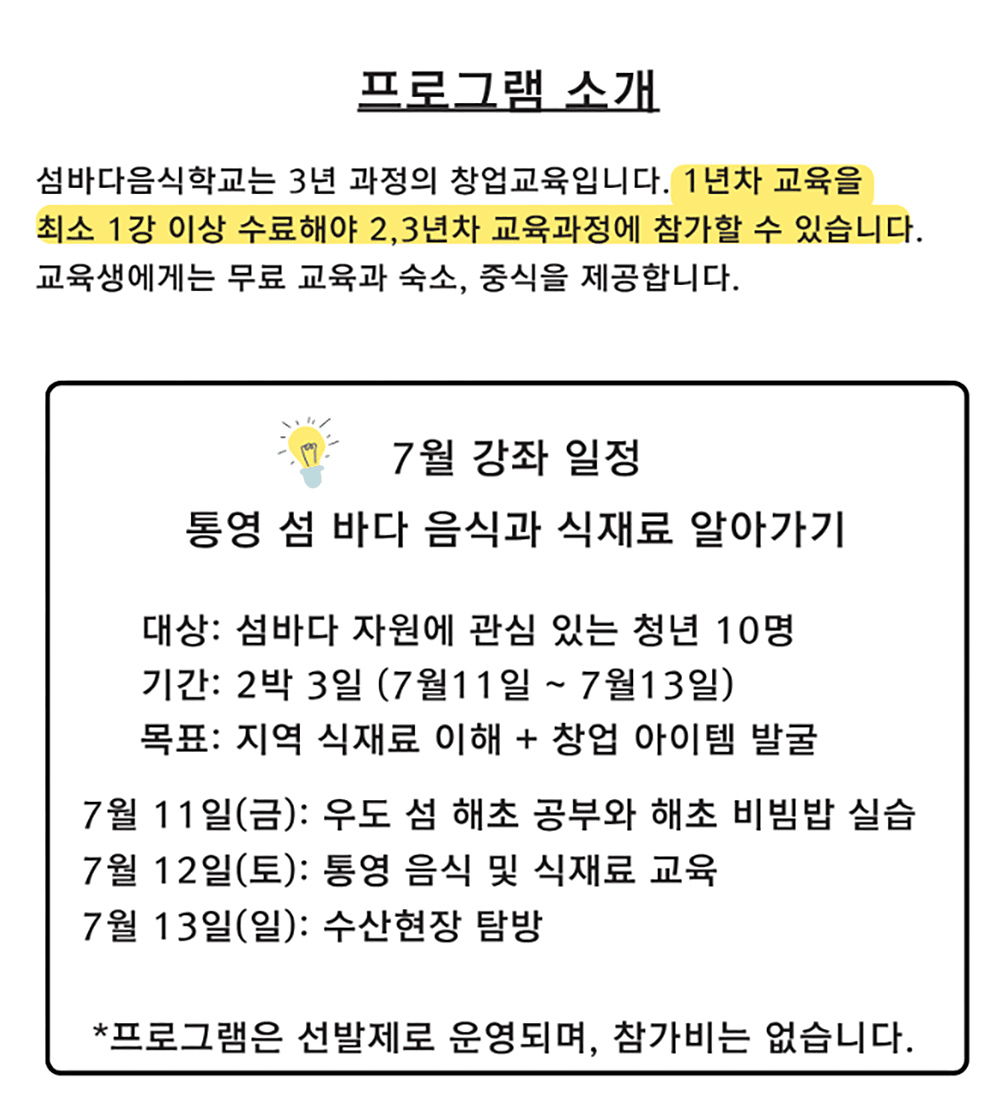 통영 섬바다 2박3일 음식학교 (1기 모집)