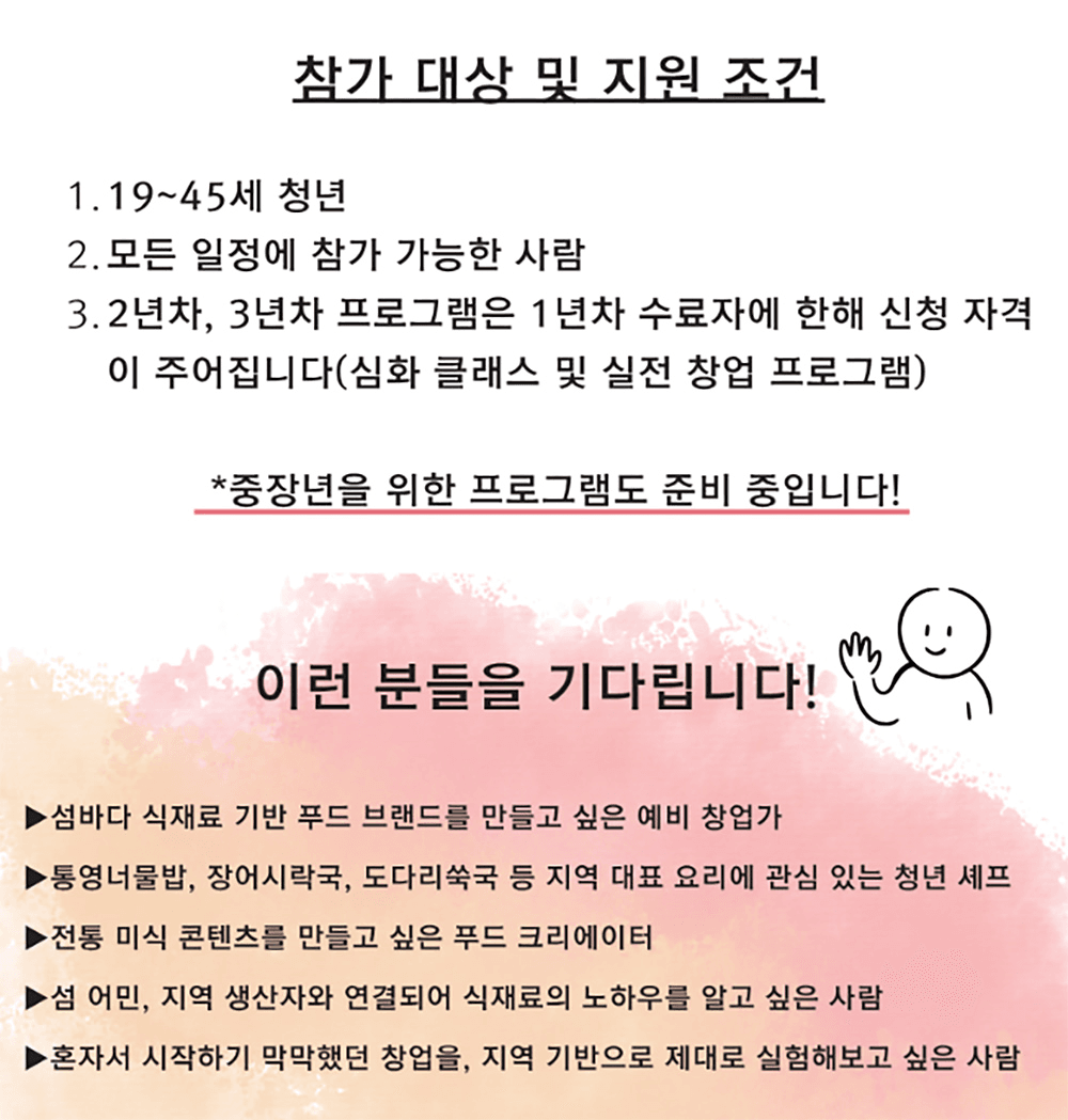 통영 섬바다 2박3일 음식학교 (1기 모집)