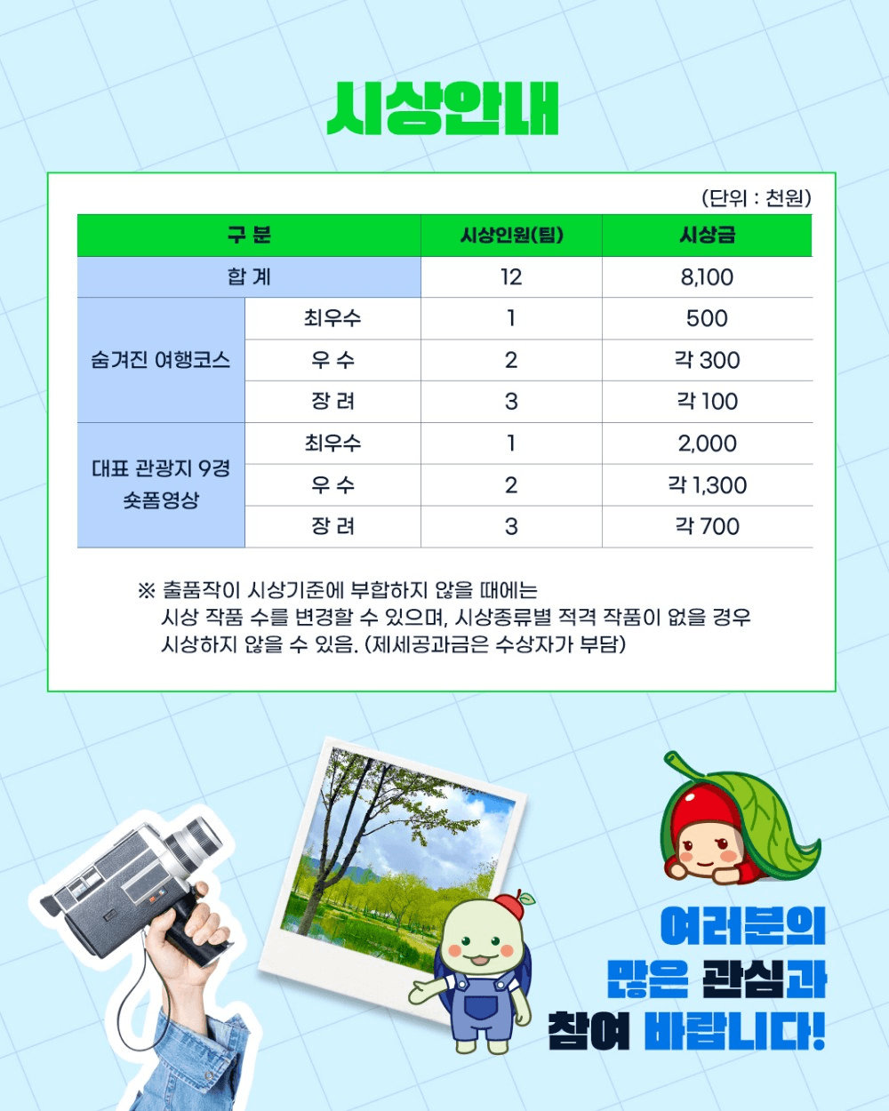 거창 숨겨진 거창여행코스·9경 숏폼영상 공모전