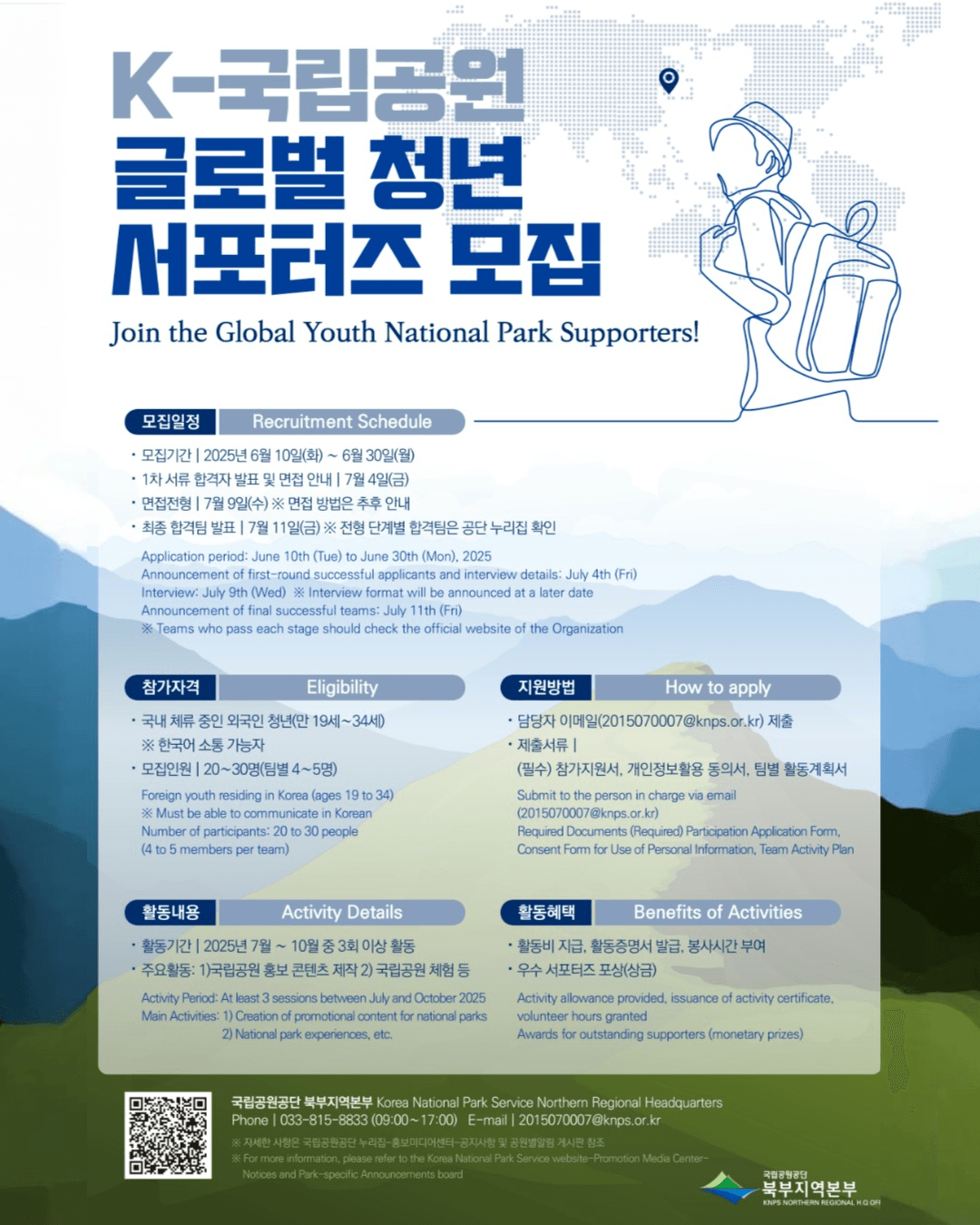 K-국립공원 글로벌 청년 서포터즈 모집