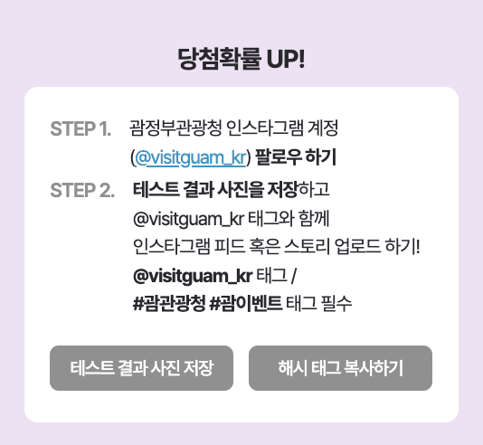 괌 항공권 도전하기? 여행 유형 알아보고 항공권 응모하기