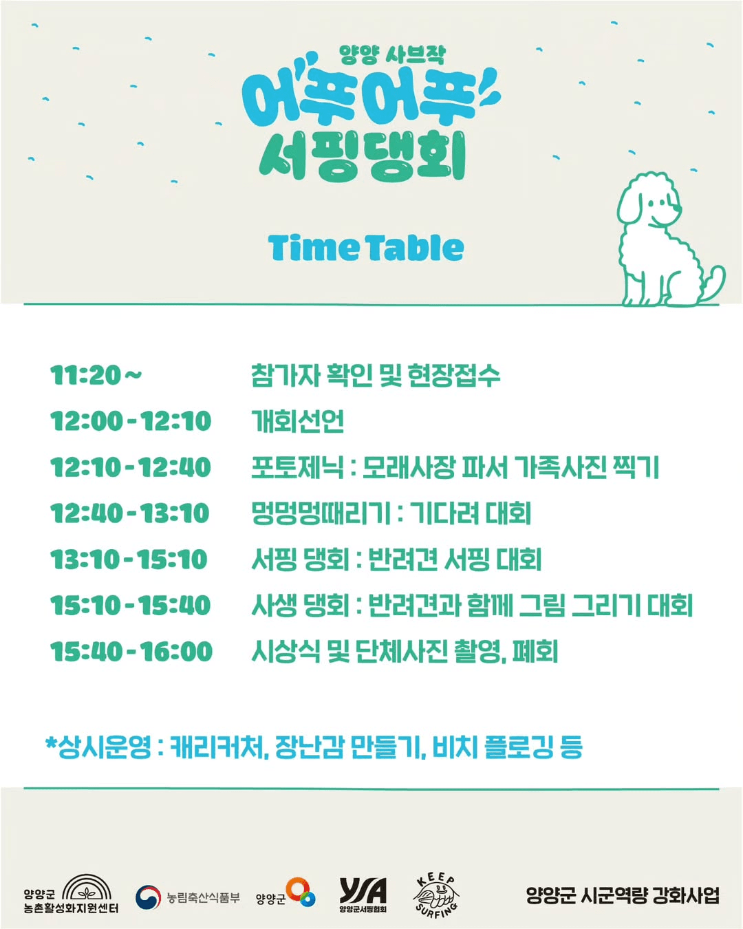 2025 양양 사브작 어푸어푸 서핑댕회 (선착순)