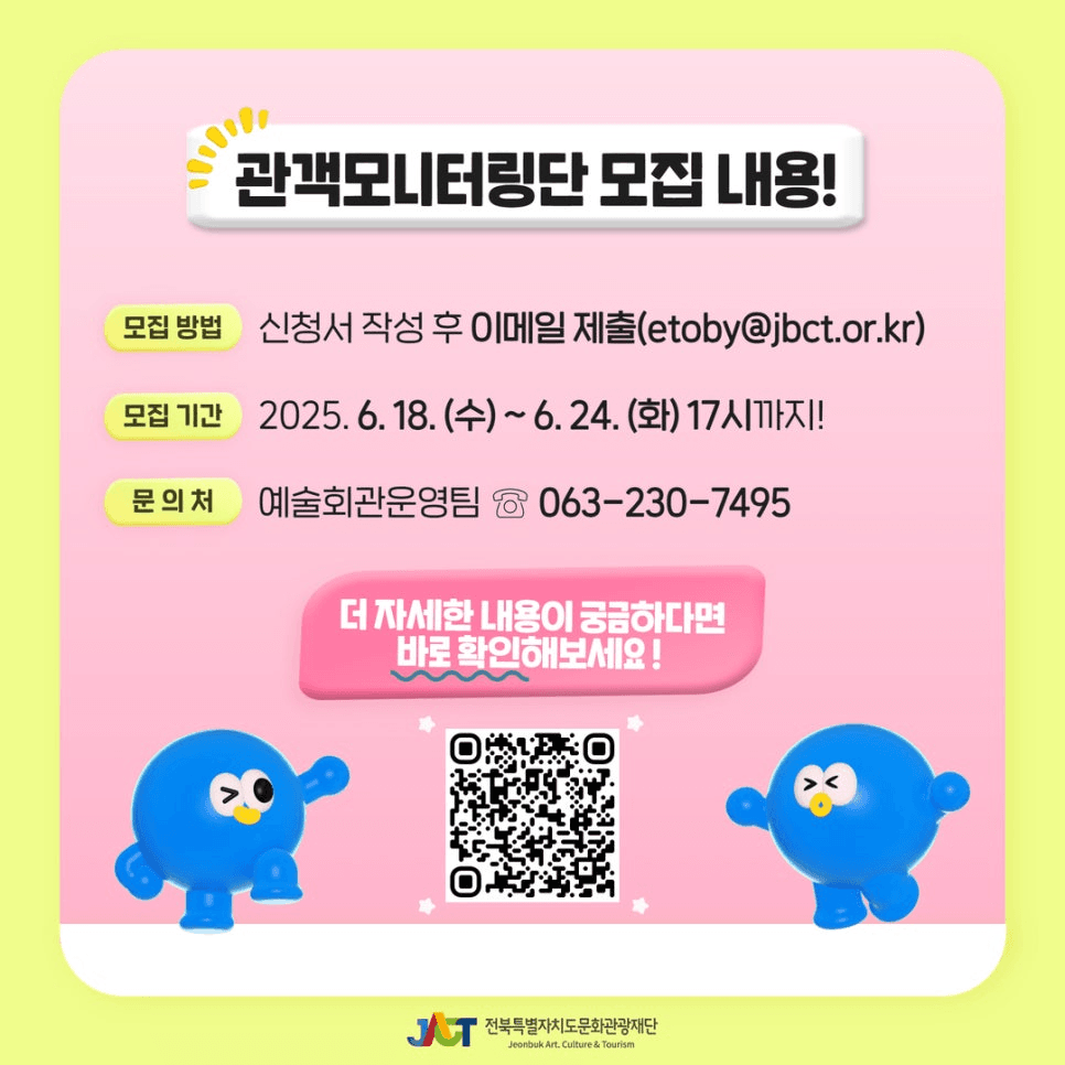 2025 거리극축제 노상놀이야 관객모니터링단 모집