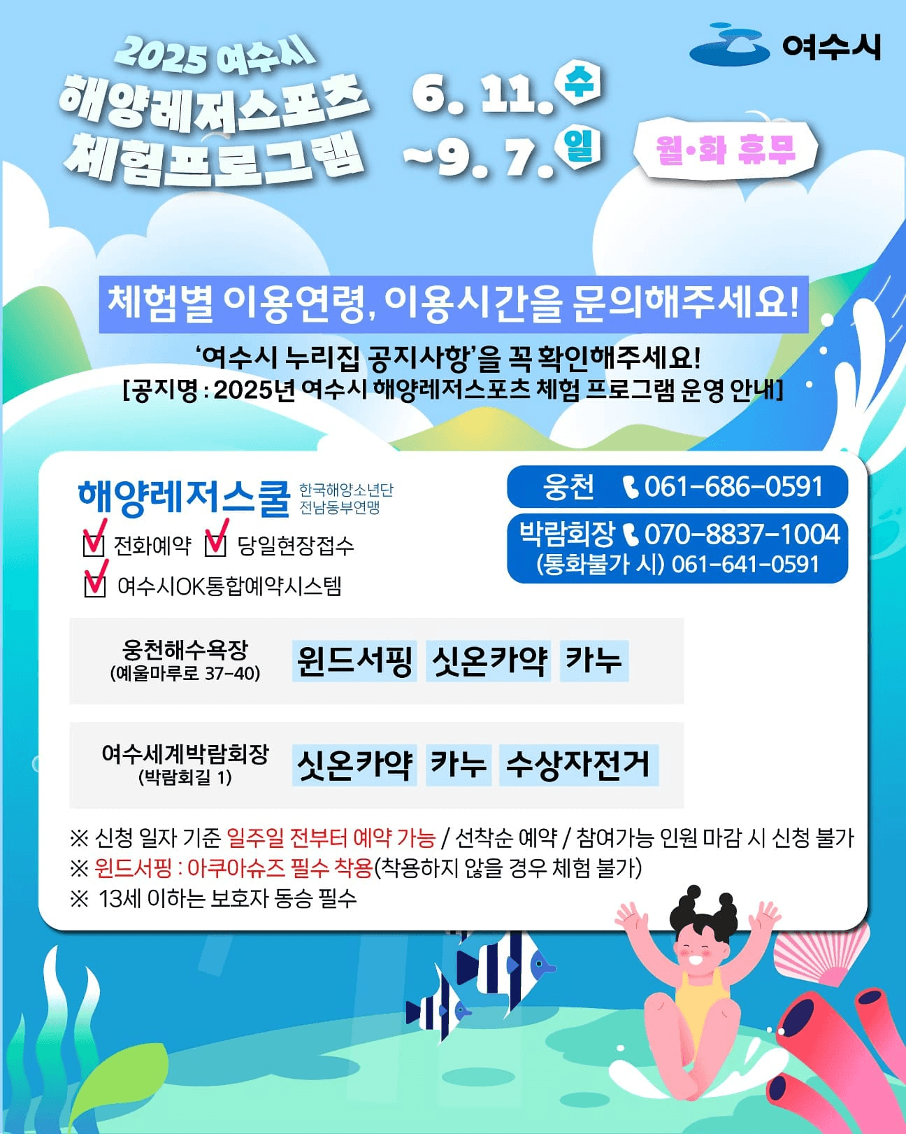 여수 여행 - 2025 여수시 해양 레저스포츠 무료 체험 (선착순)			