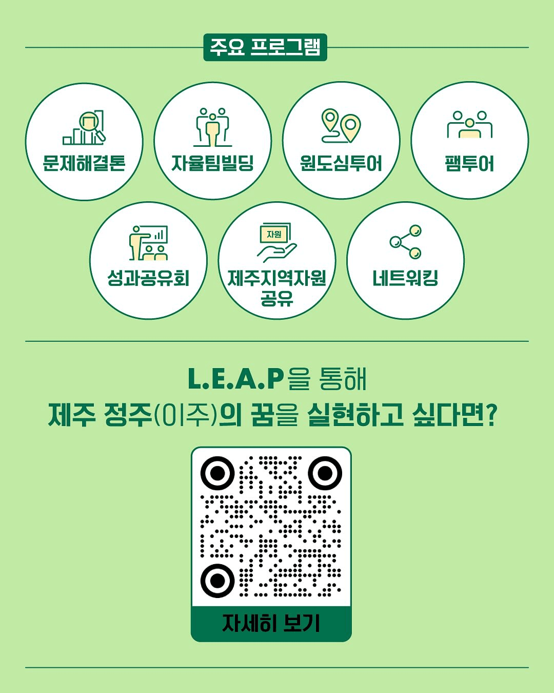 제주 런케이션 L.E.A.P
