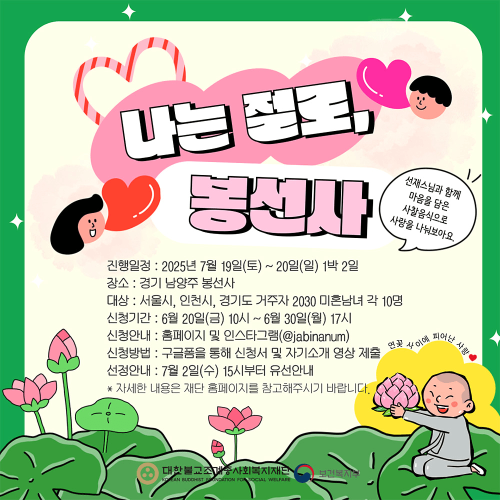 나는 절로, 봉선사에서의 특별한 만남 (경기도 남양주)