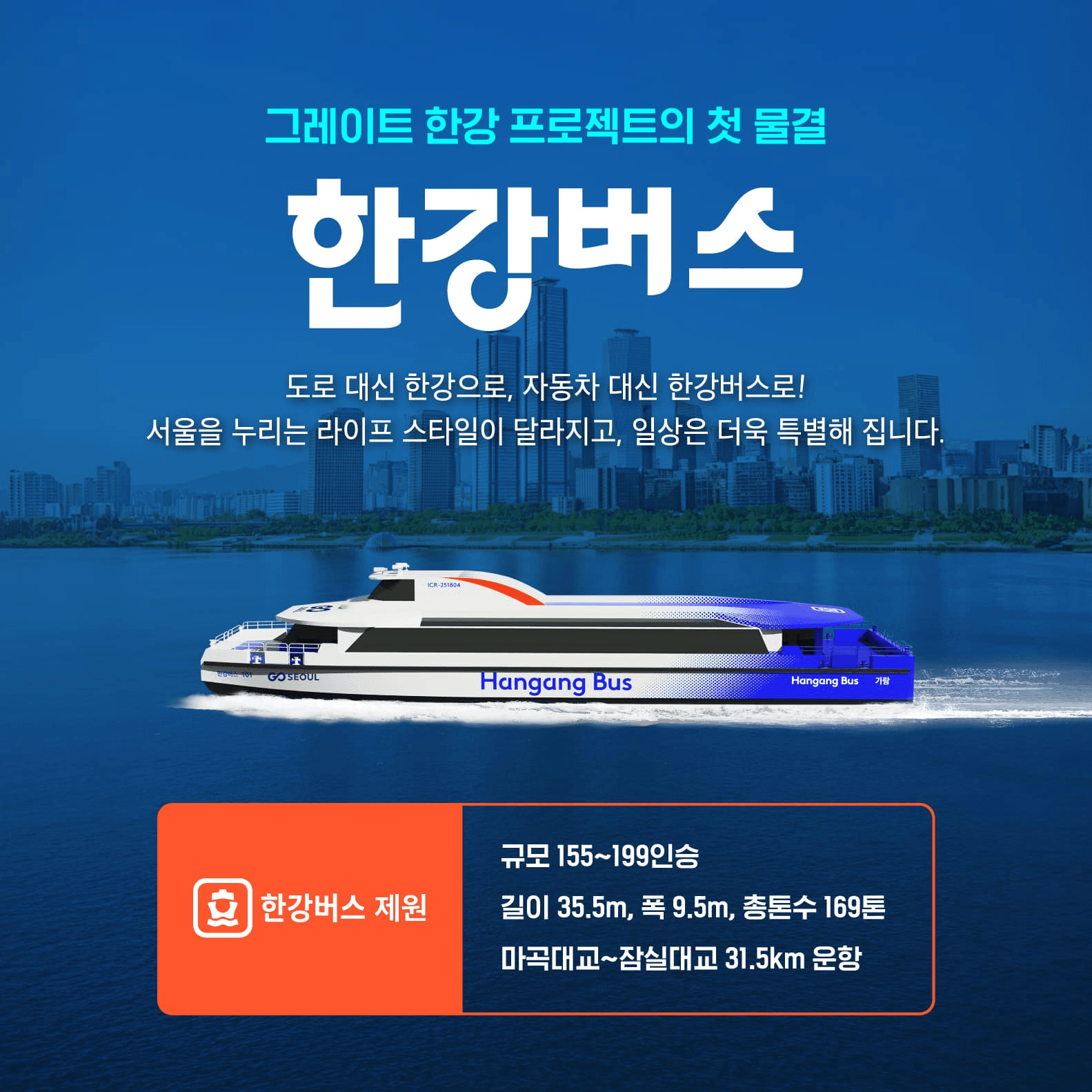 서울 한강버스 시민체험단 모집 (선착순)