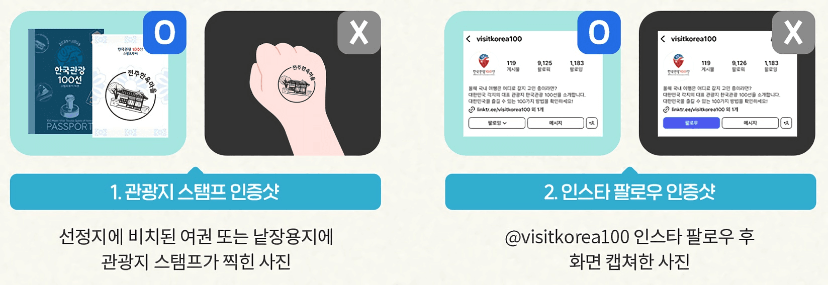 전국 한국관광 100선 여름맞이 스탬프투어 이벤트