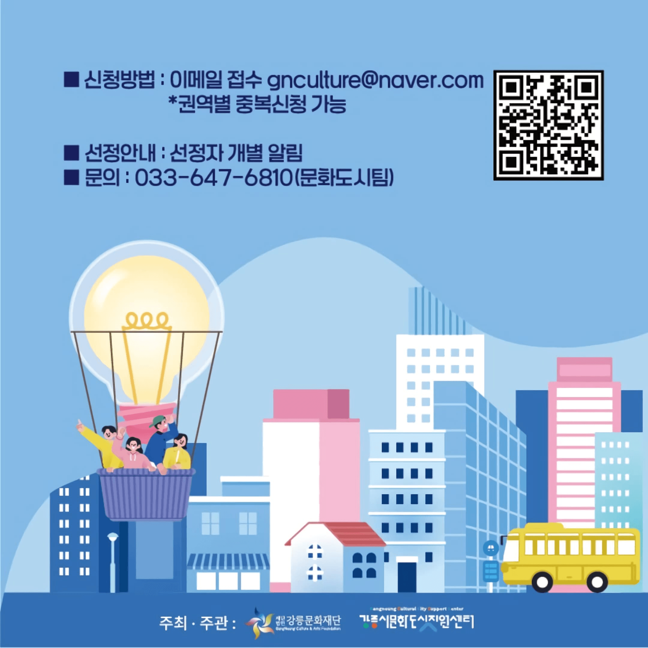 2025 강릉도시탐사대 탐사대원 모집 (선착순)