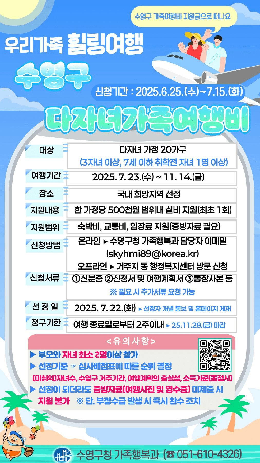 부산 수영구 다자녀가족 여행지원금 (거주자 대상)