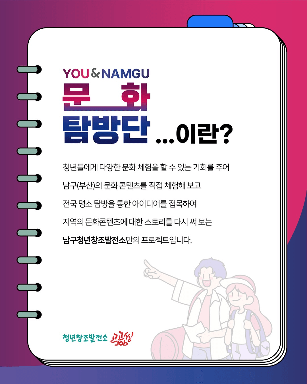 부산 남구 문화탐방단 1~2기 모집 (청년 여행지원금, 추첨제)