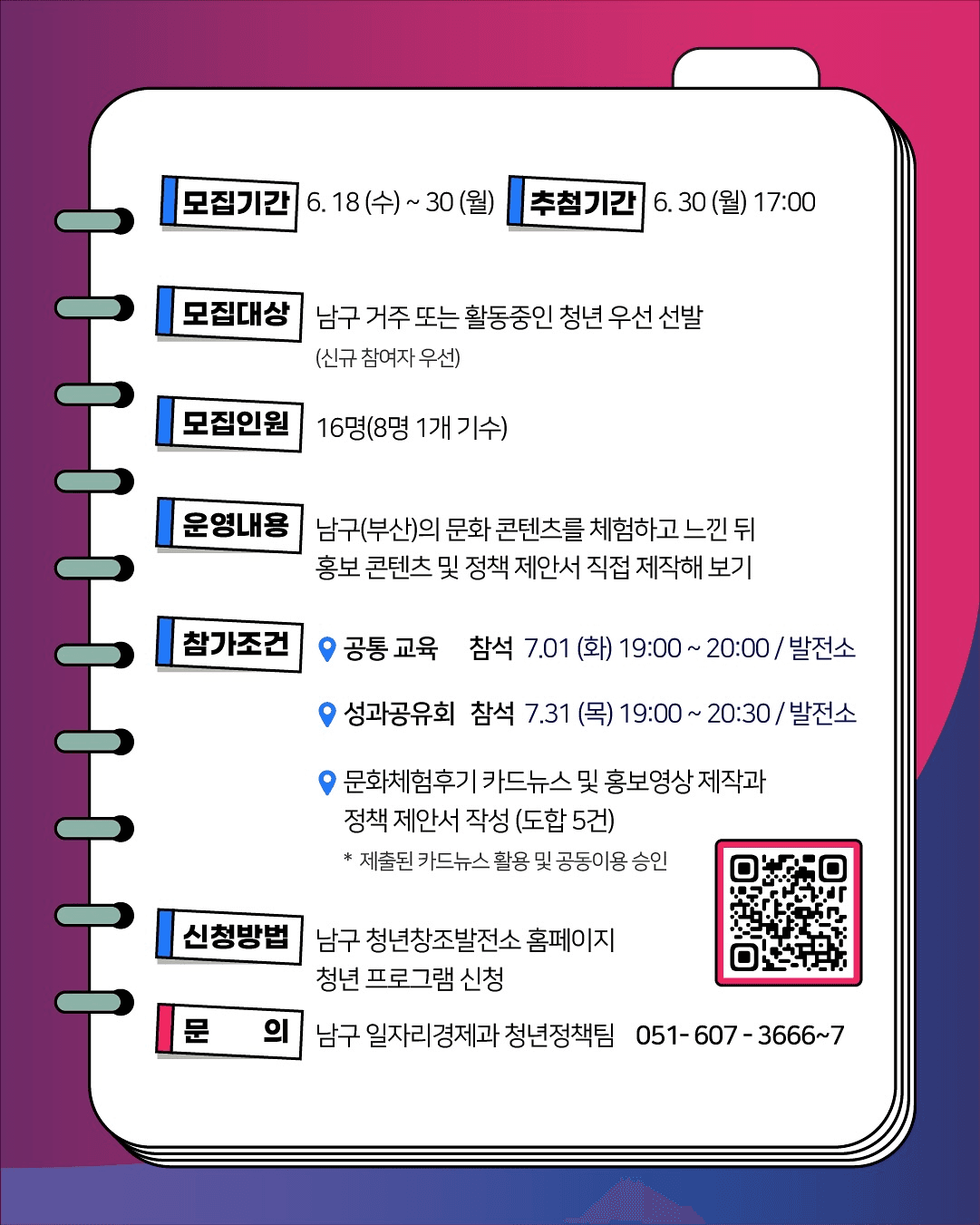 부산 남구 문화탐방단 1~2기 모집 (청년 여행지원금, 추첨제)