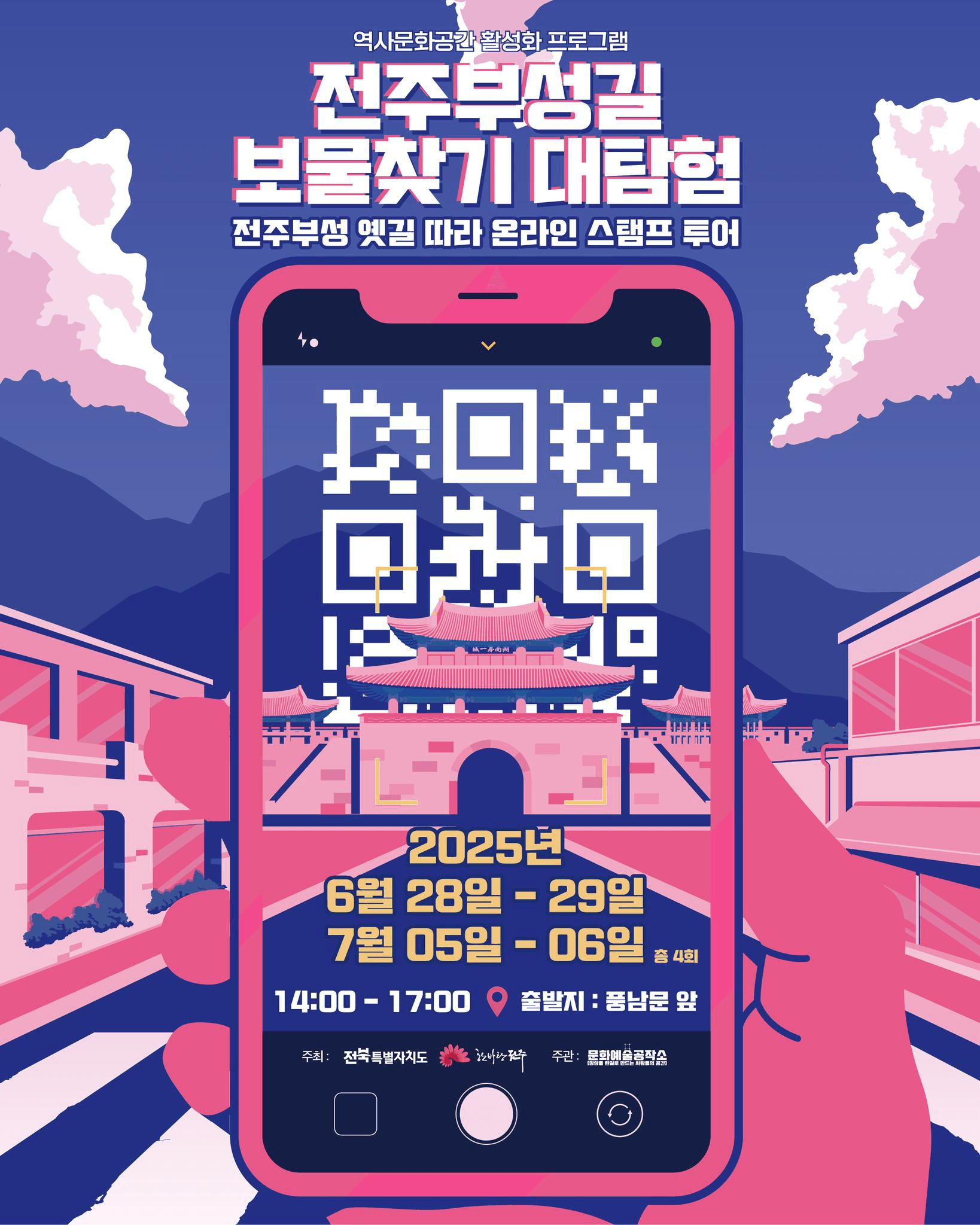 전주 부성길 보물찾기 대탐험 스탬프투어