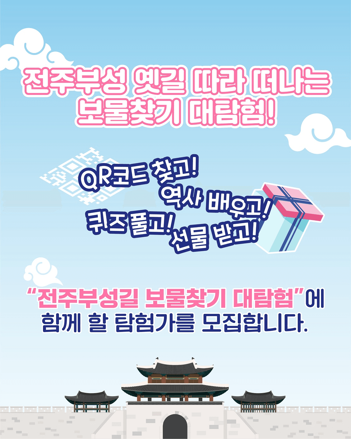 전주 부성길 보물찾기 대탐험 스탬프투어